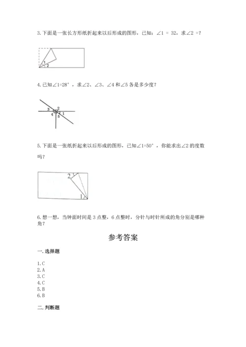 冀教版四年级上册数学第四单元 线和角 测试卷精品（预热题）.docx