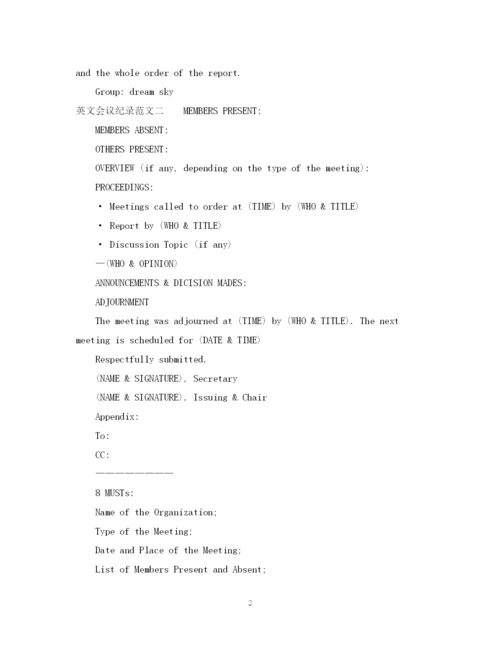2023年英文会议纪录范文.docx