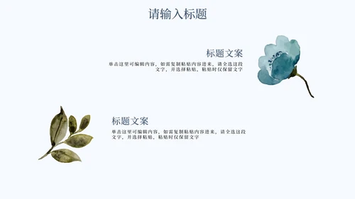 简约蓝色花卉教育课件PPT模板