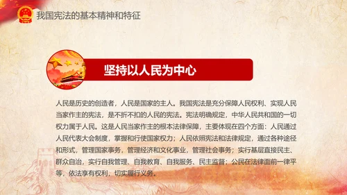 国家宪法日学习新宪法修正案宣誓誓词PPT