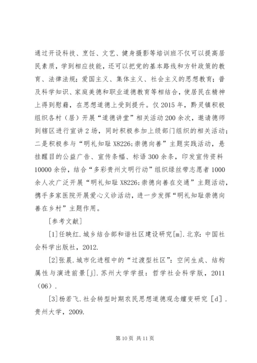 农民思想道德观念研究.docx