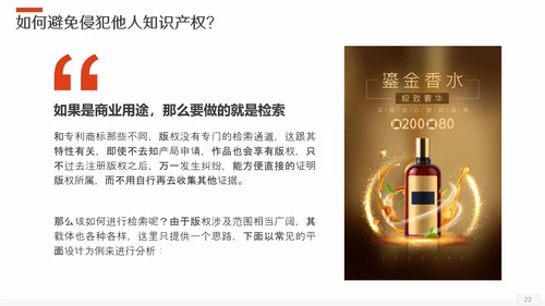 保护知识产权应知应会版权PPT模板