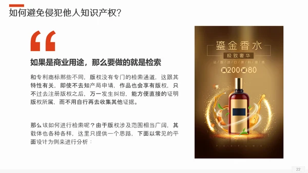 保护知识产权应知应会版权PPT模板
