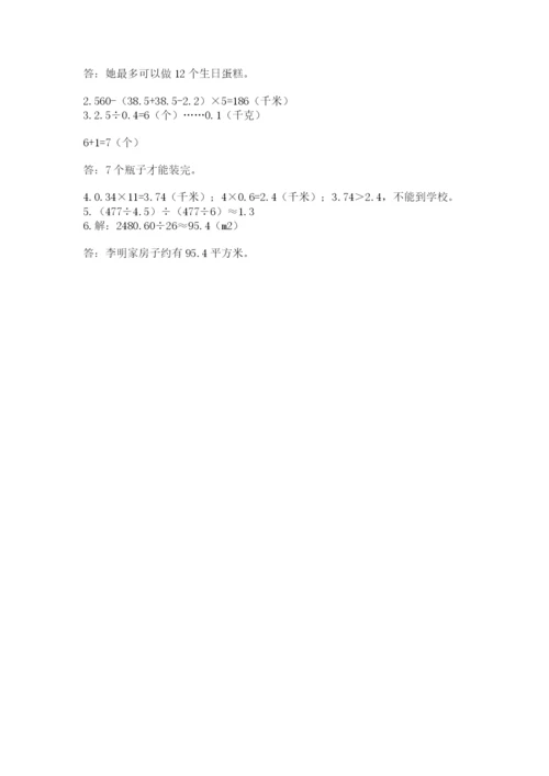 人教版数学五年级上册期中测试卷附答案（培优b卷）.docx