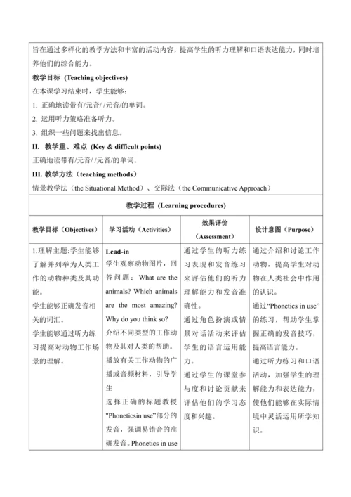 【新课标新教材2024】 Unit 5 Fantastic friends大单元整体教学设计第二课时
