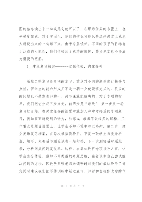 中考英语复习研讨会交流材料：初三英语复习的一点探索(有课件.docx