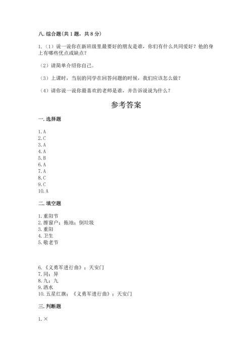 二年级上册道德与法治 期中测试卷含答案（综合卷）.docx