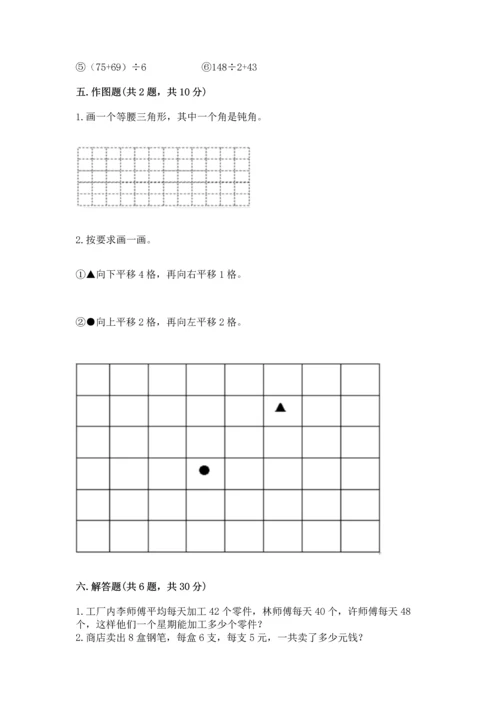 小学四年级下册数学期末测试卷附完整答案（夺冠系列）.docx