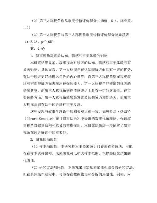 叙事视角对读者解读的影响