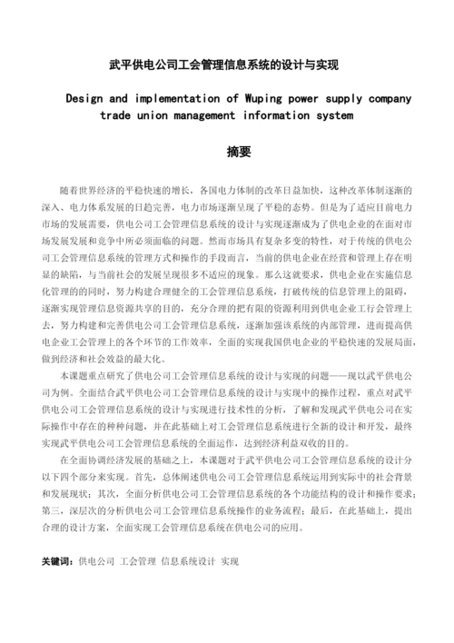 【2022精编】年硕论毕业论文题目武平供电公司工会管理信.docx