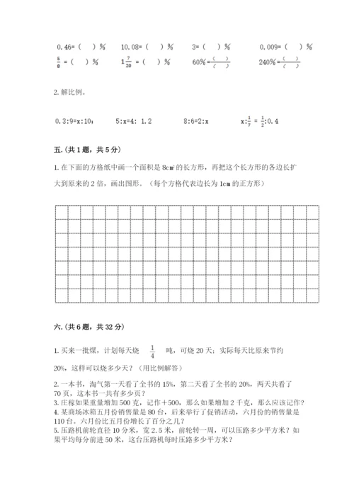 青岛版六年级数学下册期末测试题及完整答案一套.docx