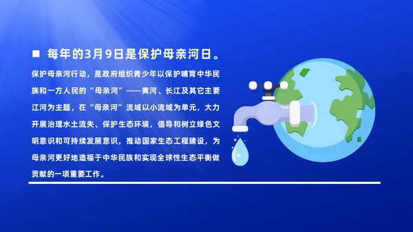 保护母亲河关爱河湖通用PPT模板