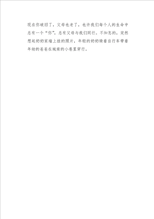 高一作文叙事与你同行900字