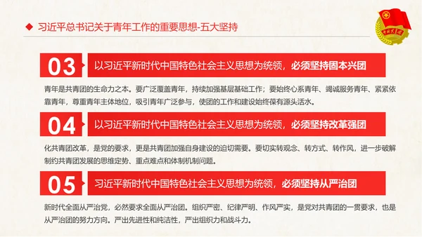 红色大气共青团十八大学习解读PPT模板