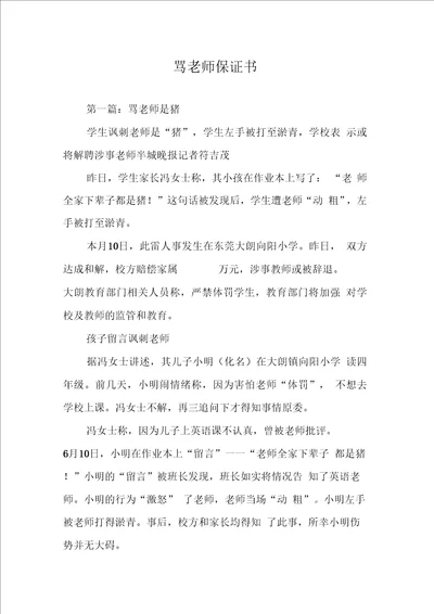 骂老师保证书