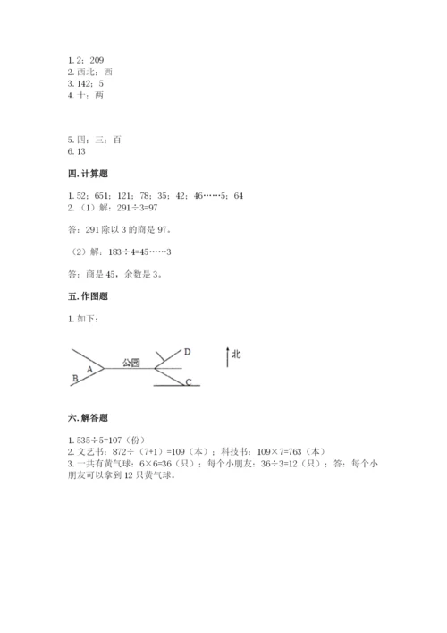 小学三年级下册数学期中测试卷（中心小学）.docx