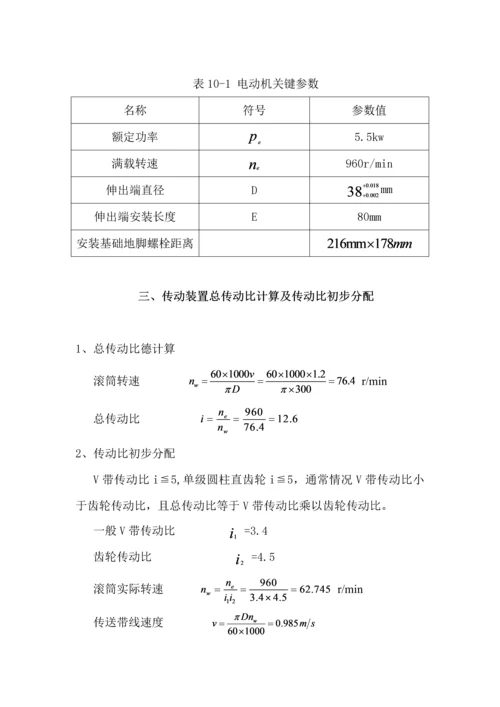 机械设计基础优秀课程设计优质报告书.docx