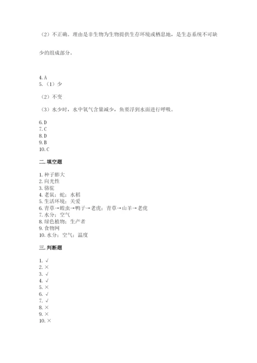 教科版科学五年级下册第一单元《生物与环境》测试卷含答案（模拟题）.docx