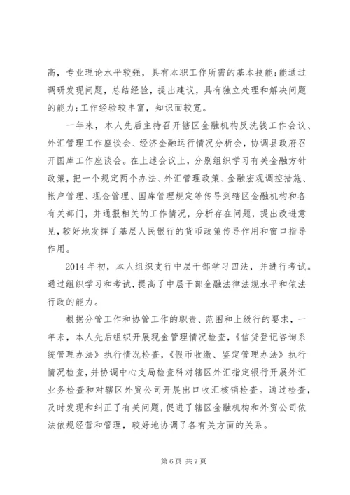 第一篇：党员个人自我评价党员个人自我评价一.docx