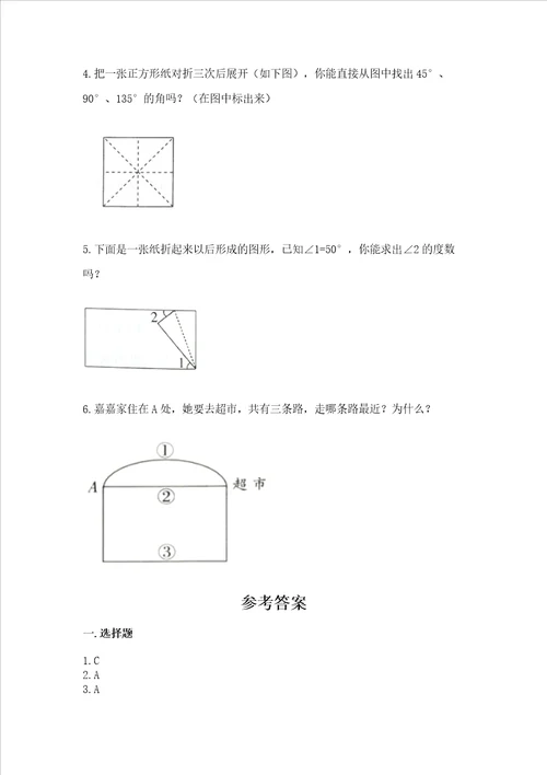 冀教版四年级上册数学第四单元 线和角 考试试卷附完整答案典优