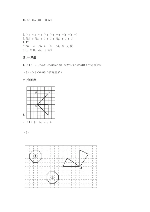 人教版五年级下册数学期末考试试卷（精华版）.docx