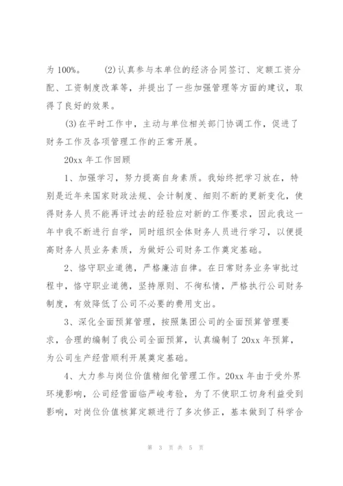 总账会计（财务科副科长）业务报告.docx