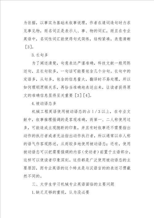 试论大学生机械工程专业英语的学习论文