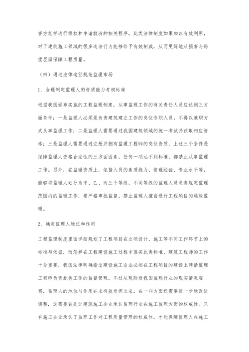 探究提升建筑工程质量方面建筑法律法规的效用.docx