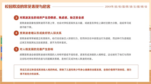 插画风反对校园霸凌主题班会PPT校园欺凌