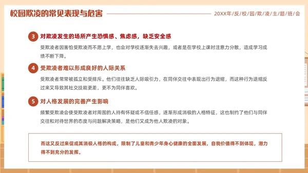 插画风反对校园霸凌主题班会PPT校园欺凌