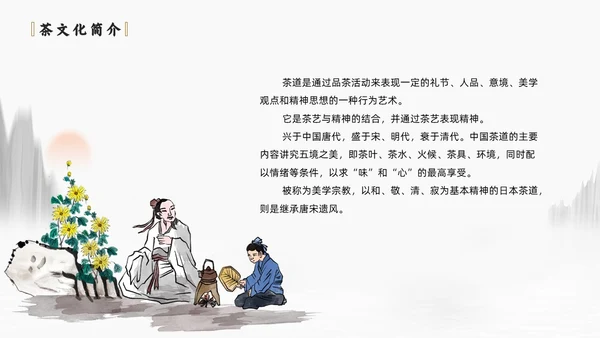 中国风水墨画少儿茶艺培训员工培训