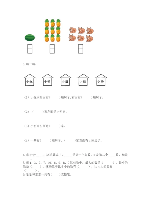 人教版一年级上册数学期末测试卷含答案（培优）.docx