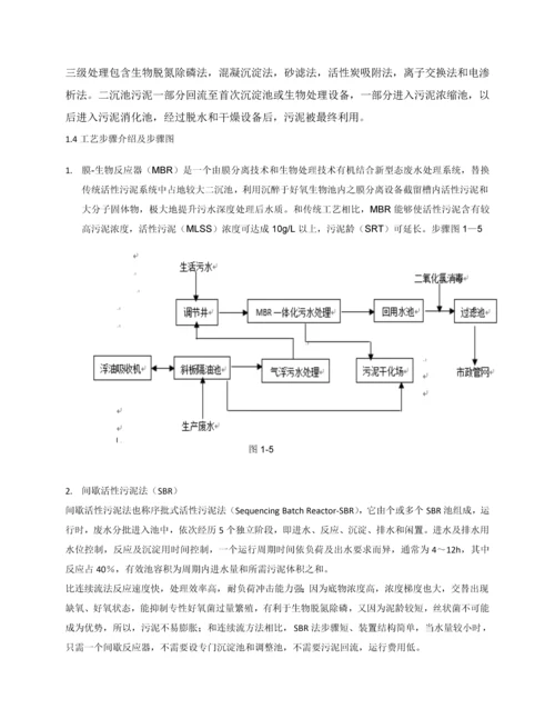 污水处理站操作作业规程MBR基本工艺.docx