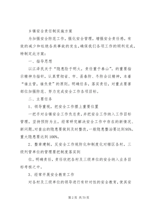 乡镇安全生产工作领导组织职责.docx