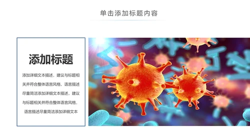 医疗细菌病毒微生物细胞组织动态ppt模板