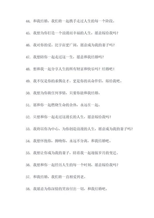 求婚新创意标语大全