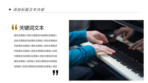 钢琴艺术培训少儿艺术培训动态PPT模板