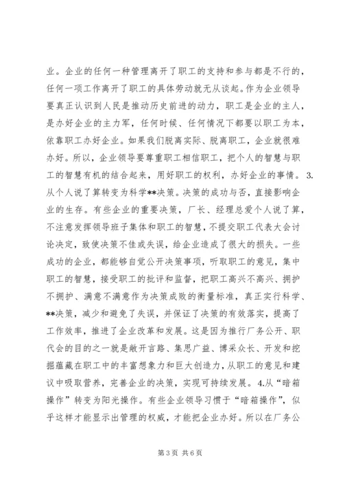 县委书记在×公司厂务公开会上的讲话提纲.docx