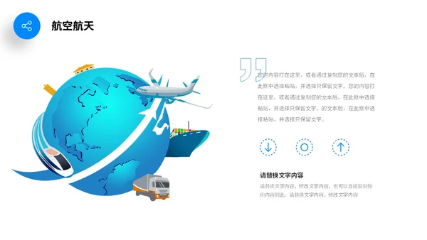 插画风航空公司科普航空航天知识飞机机票PPT