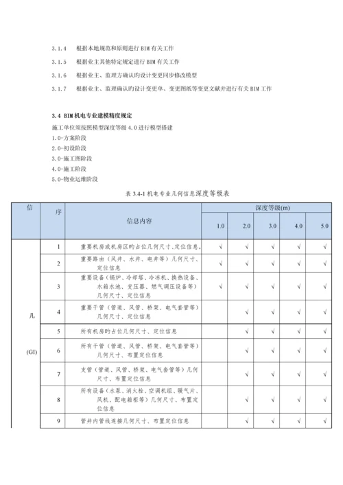 安哥拉机场项目机电施工阶段BIM-技术要求说明书v3.docx