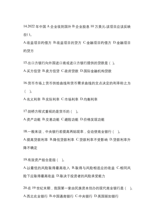 2023年甘肃电大金融学(原货币银行学)任务作业小抄.docx