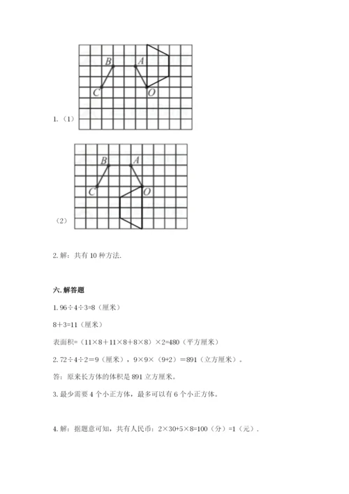 人教版五年级下册数学期末测试卷及参考答案（黄金题型）.docx