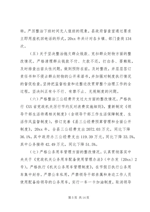 四风问题整治情况自查自纠报告.docx