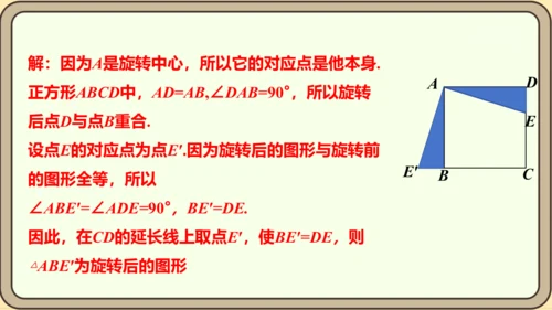人教版数学九年级上册23.1.1  旋转的概念及性质课件（共28张PPT）