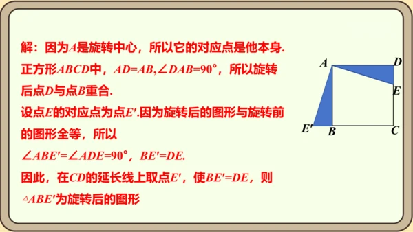 人教版数学九年级上册23.1.1  旋转的概念及性质课件（共28张PPT）