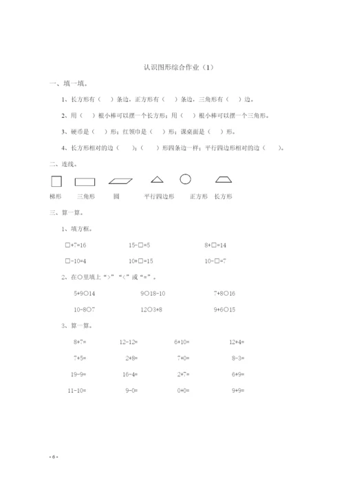 最新人教版一年级下册数学全单元测试题及答案【可打印】.docx