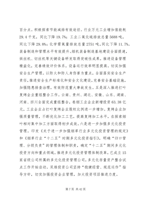 学习全国烟草工作会议心得.docx