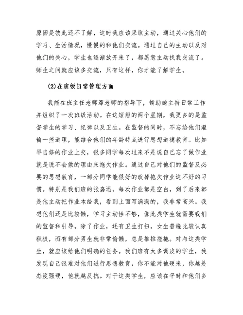 关于教师个人的工作总结范例