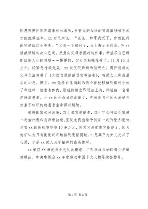 全国助人为乐模范候选人事迹。 (2).docx