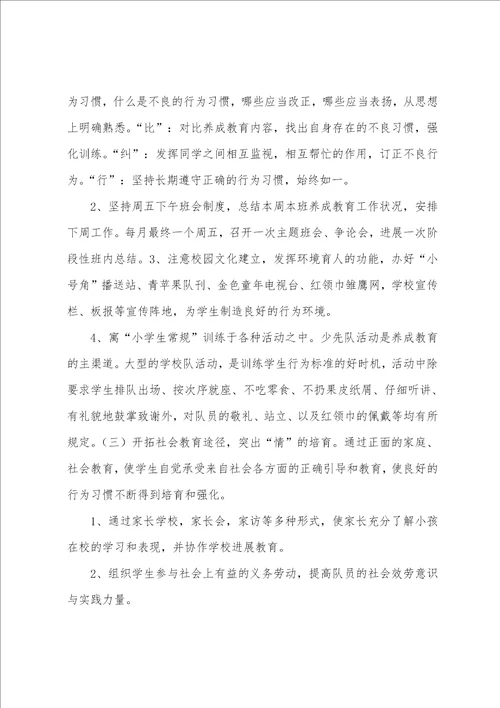 2023年小学学生习惯养成教育工作总结.2023年